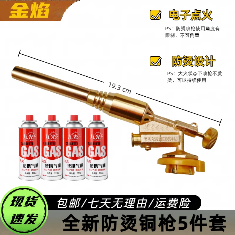 【19cm防烫铜枪套装】烧猪毛神器便携焊枪卡式喷枪家用烧烤点火器