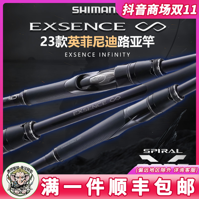 23款禧玛诺英菲尼迪 EXSENCE INFINITY翘嘴海鲈超远投路亚竿鱼竿