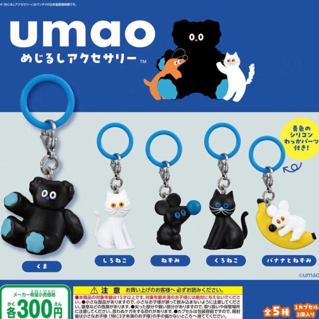 插画家UMAO角色造型标记小挂饰 扭蛋（缺款）