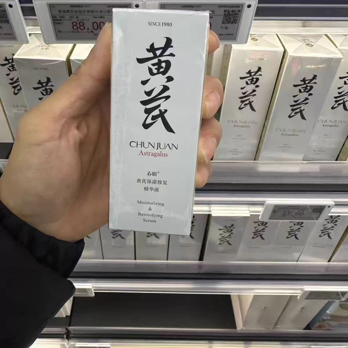 黄芪精华补水保湿清爽滋润