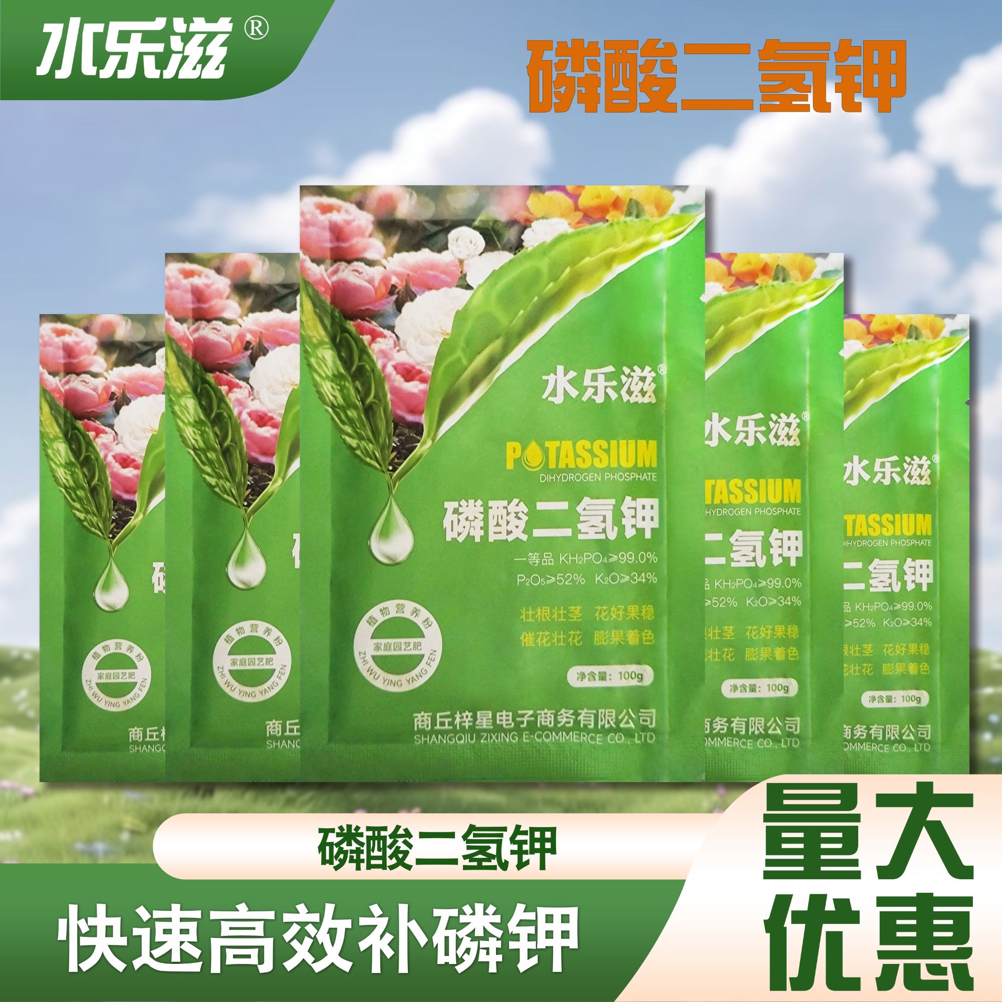 水乐滋磷酸二氢钾绿植催花养花保果植物通用水溶肥促花果水溶肥