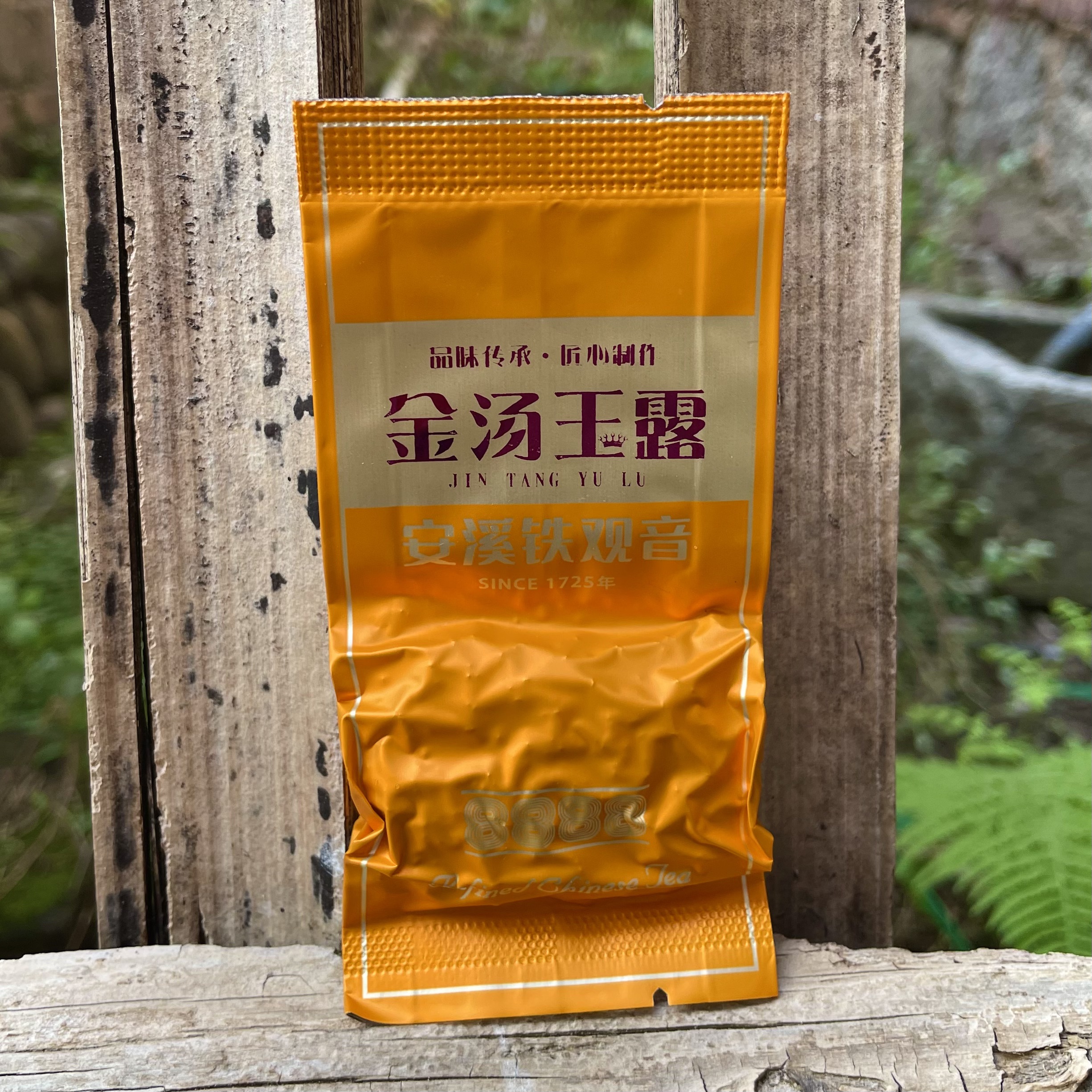 【正秋:寒露金汤玉露】正宗安溪铁观音兰香醇香高香耐泡独立小包装