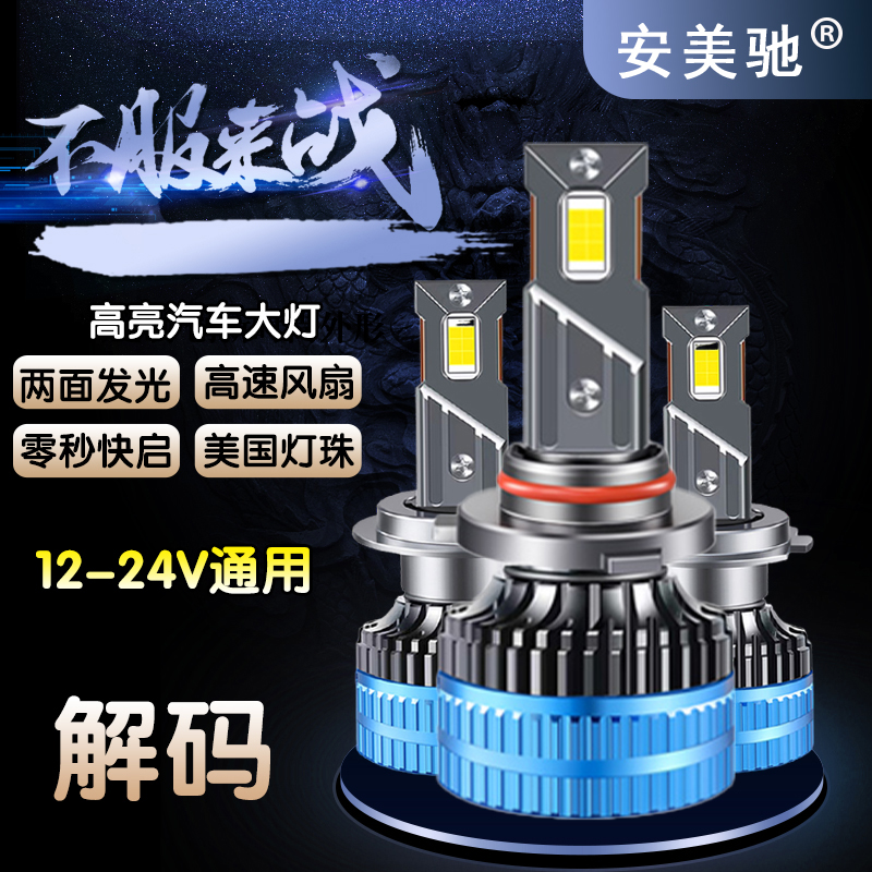自带EMC解码汽车led车灯激光大灯超亮聚光适配大众奥迪现代起亚
