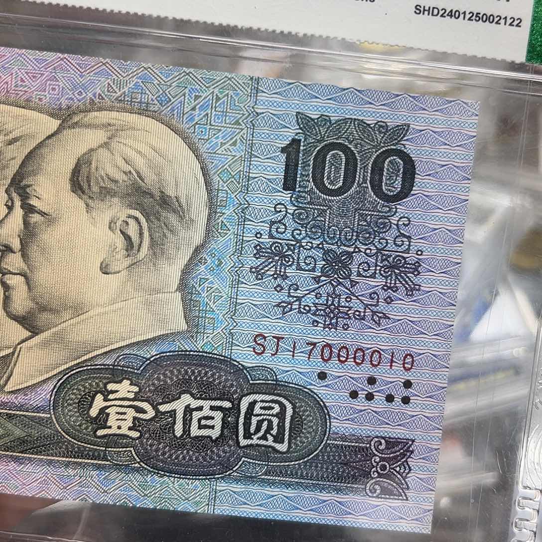 90年100元中间狮子号无4