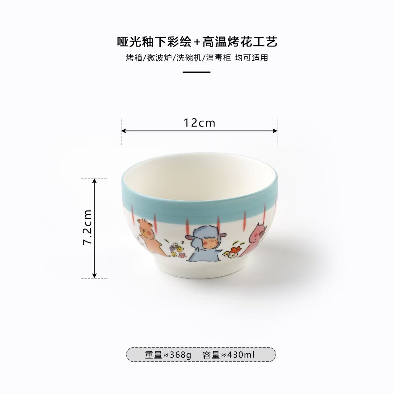 【米饭碗单池】小羊米饭碗餐具对对碰家用可爱餐具学生儿童闺蜜送礼