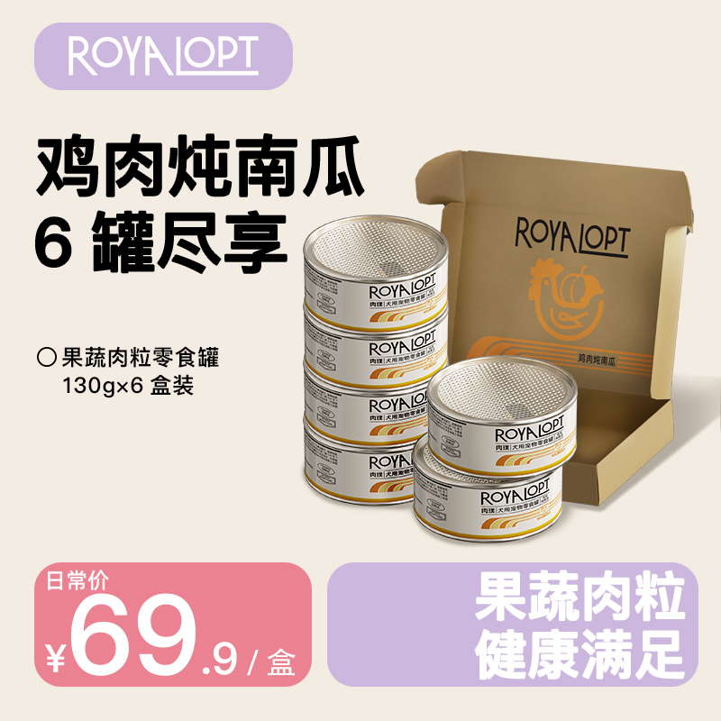 【达人福利】royalopt肉璞果蔬肉粒罐头零食主粮大规格盒装比熊泰迪博美营养