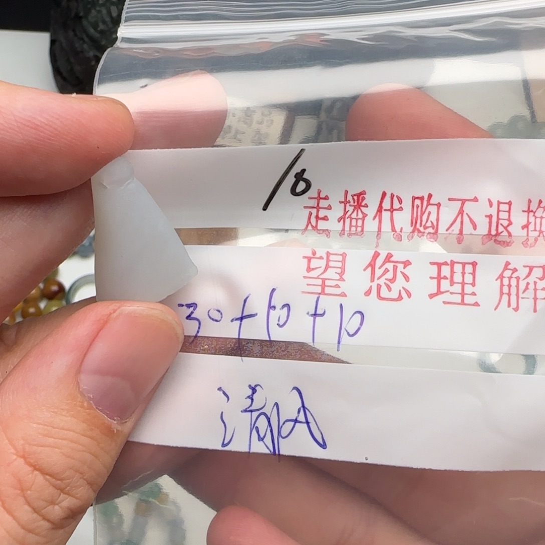 清***9定制翡翠未镶嵌翡翠