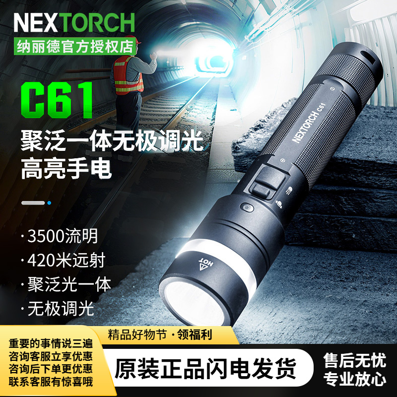 纳丽德（NEXTORCH）C61高亮战术手电筒磁吸强光户外手电筒手电迷你
