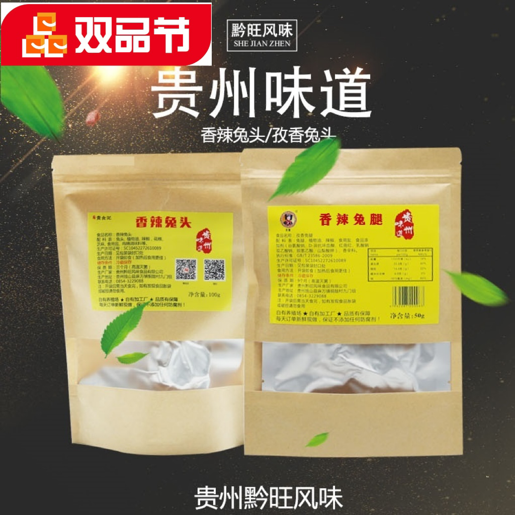 [黔货坊]齐嬢兔兔产品组合兔头+兔腿+兔丁油即食辣椒香辣新鲜