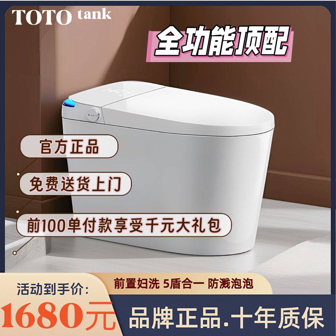 【TOTOTANK 门店同款】顶配2026新款前置女洗内置泡大座圈智能马桶