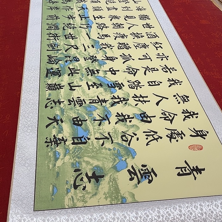 书法青云志卷轴绿山水轴205✖️50厘米左右青竹