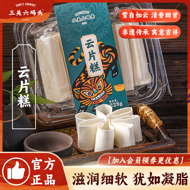 三关六码头云片糕宁波特产老年食品糕点小吃食品小零食即食228g