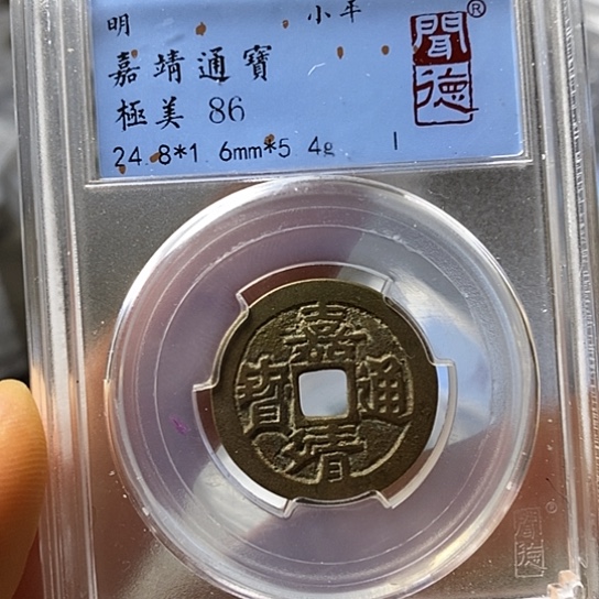 铜闻博文化嘉靖通宝