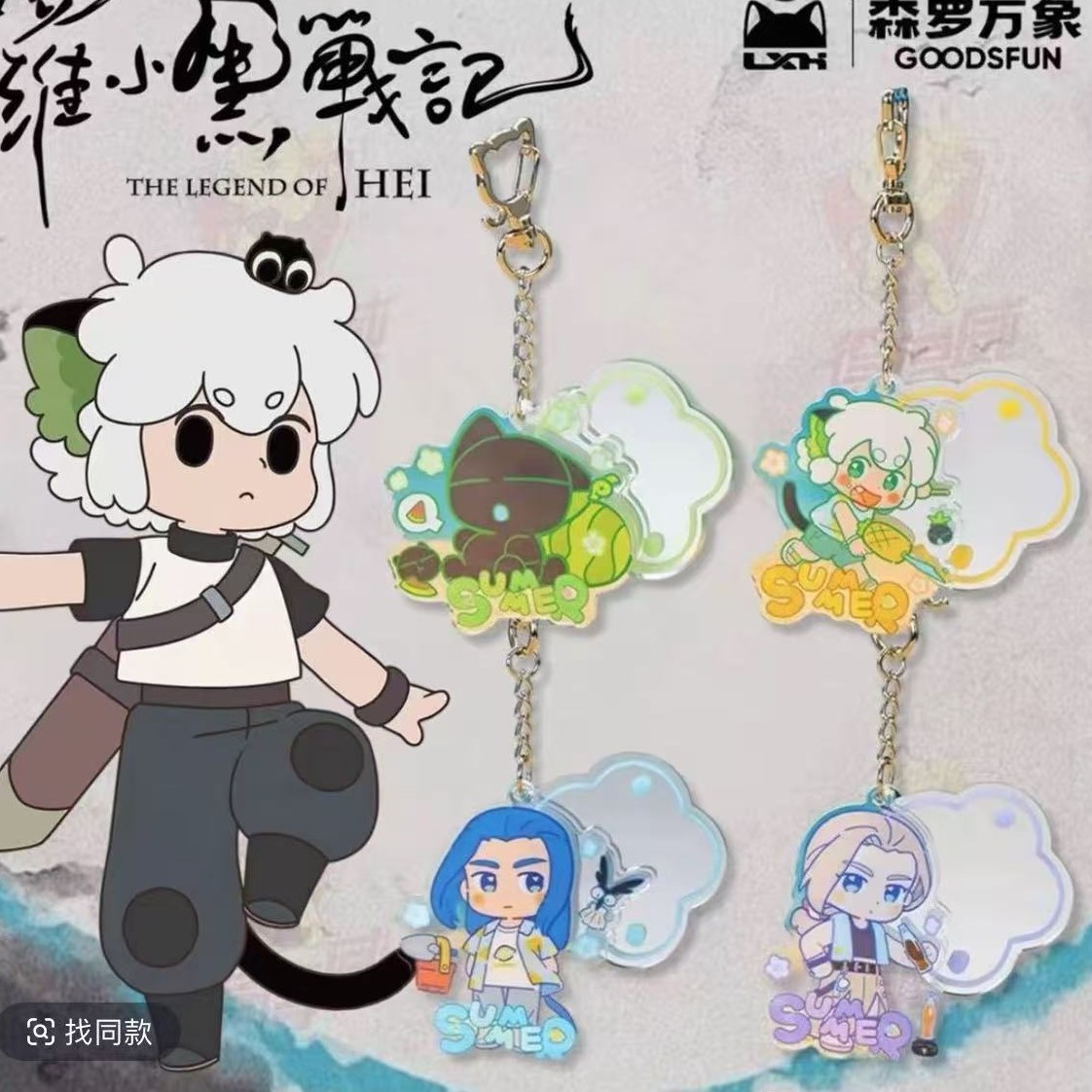 罗小黑战记森罗万象镜子挂件