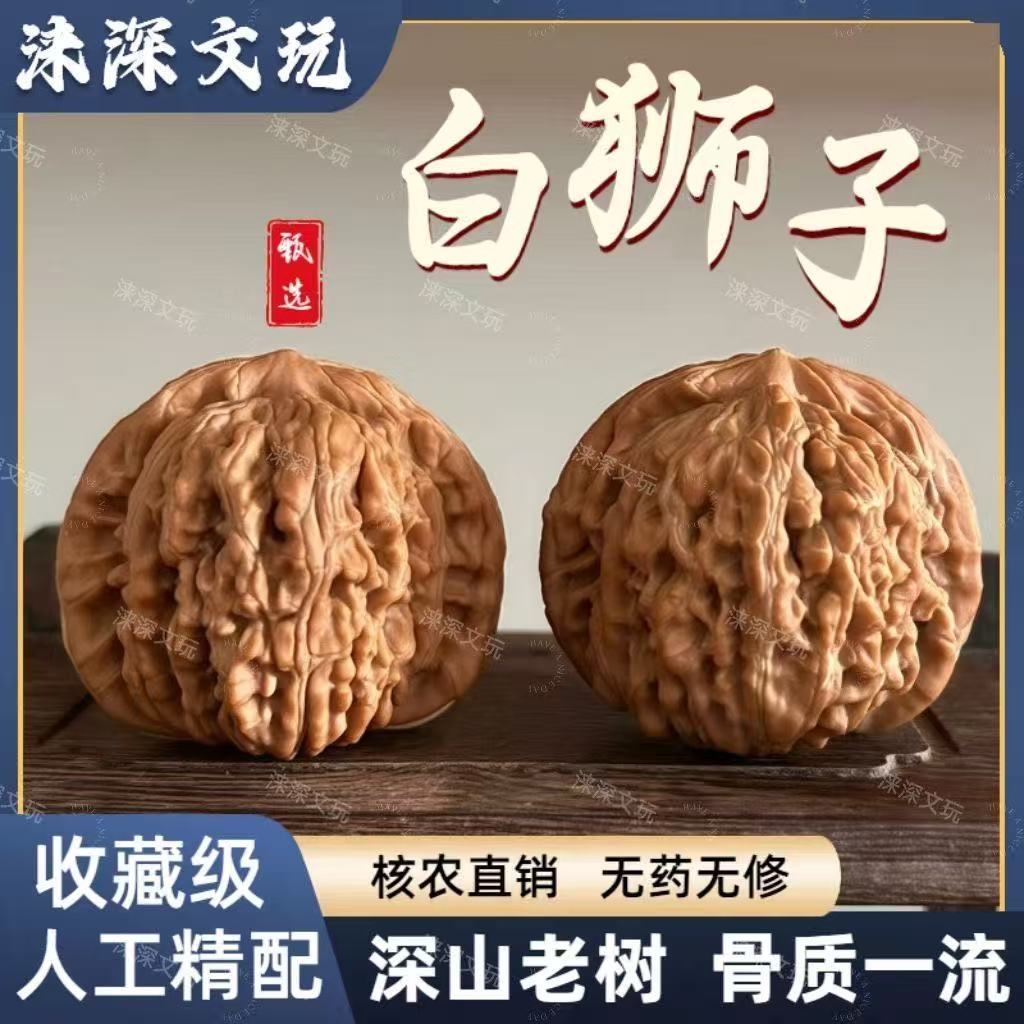 白狮子狮子头2025年头货精品文玩核桃现配现发