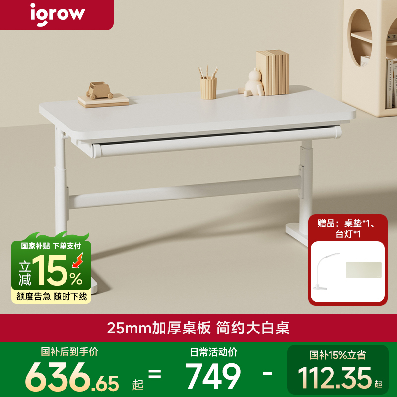 爱果乐儿童学习实木书桌可升降大白桌家装百搭小学生写作业写字桌