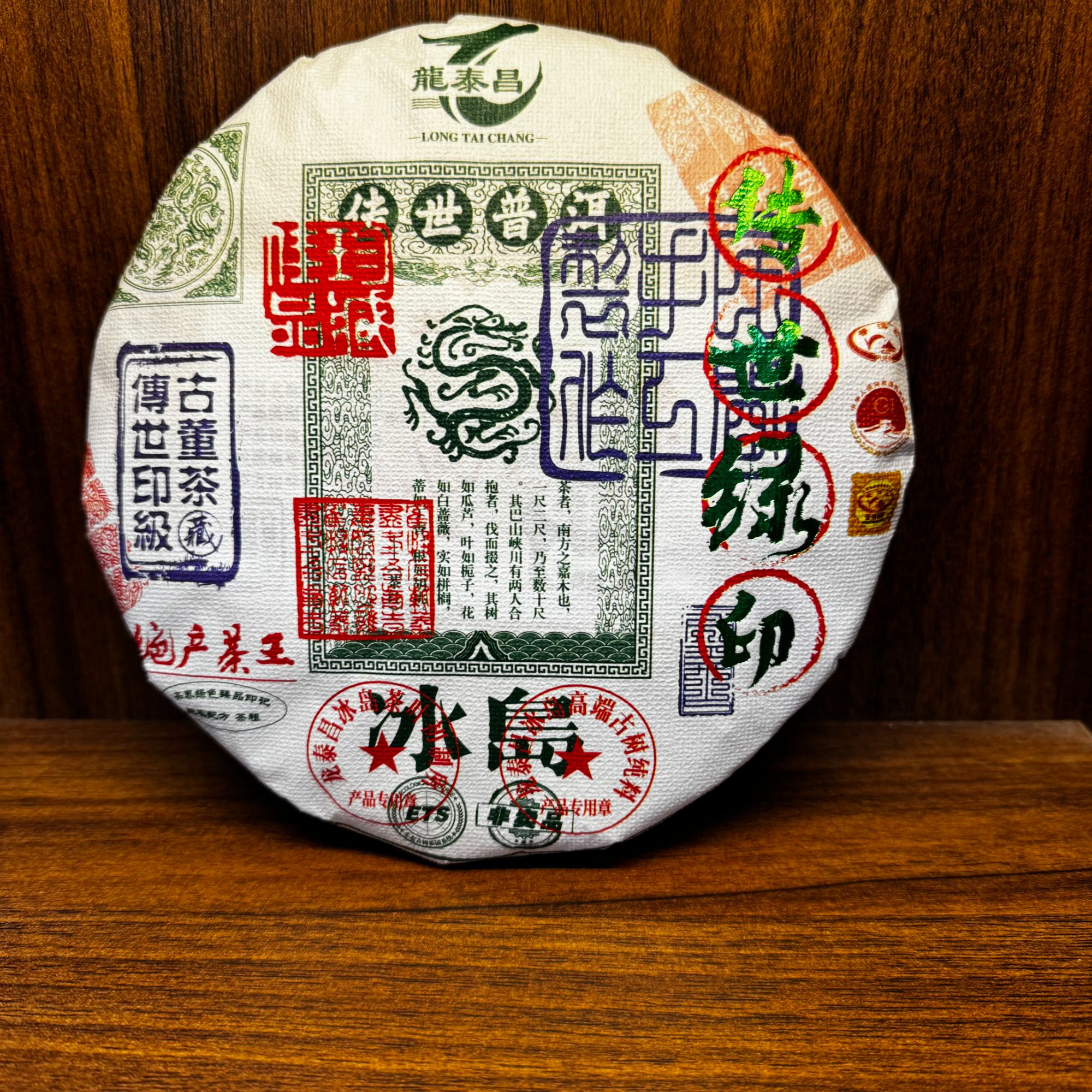 原料2000年 普洱茶生茶  传世绿印 冰岛  287g  0797