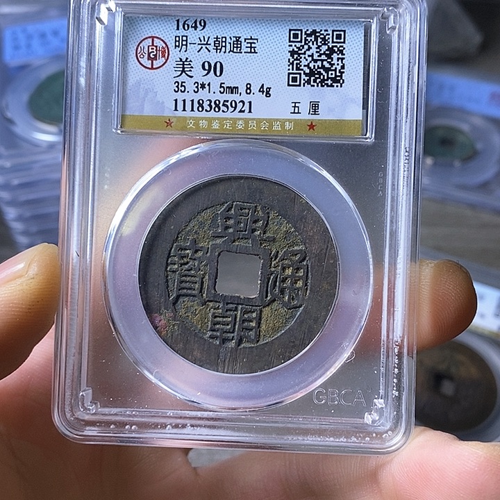铜闻博文化兴朝通宝