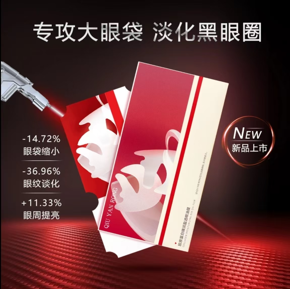 【彤彤专属】胶原蛋白盈透眼油膜 提亮眼周 紧致淡纹