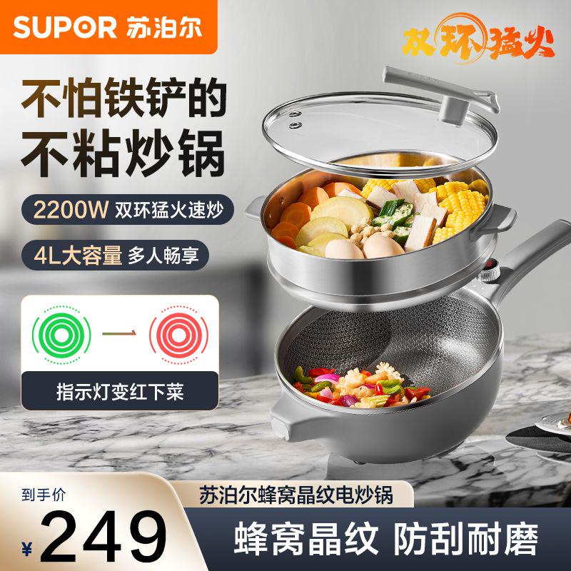 苏泊尔电炒锅炒菜炒锅一体式插电锅多功能电锅蒸煮炖家用电炒锅