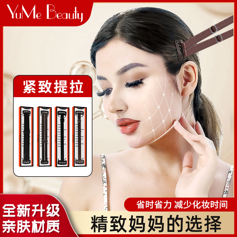 YuMe Beauty面部提拉紧致神器v脸提拉神器绷带脸部法令纹拉皮工具