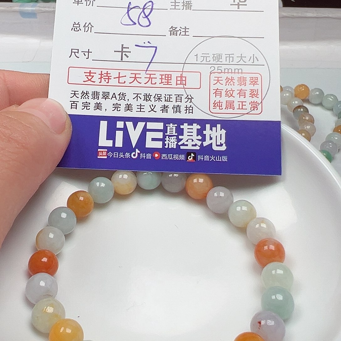 翡翠手链未镶嵌阿**星货主老华