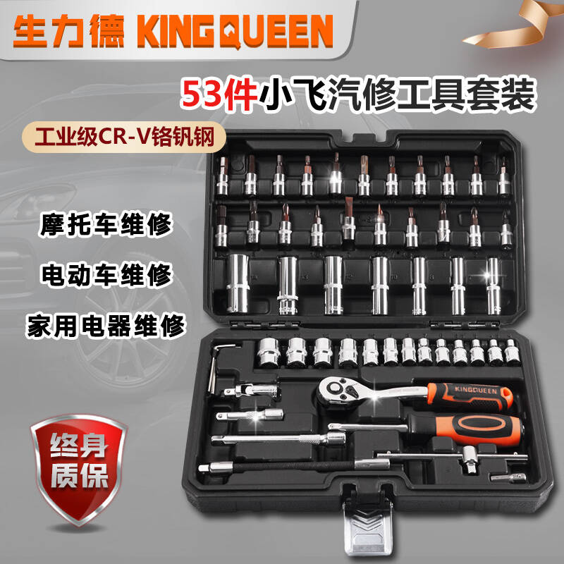 生力德53件汽修工具套装汽车维修多功能汽修棘轮套管扳手工具箱
