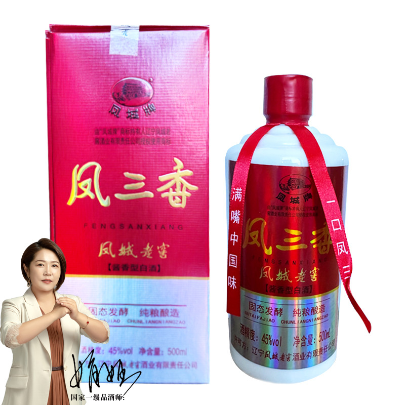 凤城老窖凤三香45度500ml大高粱酱香型白酒45度500ml