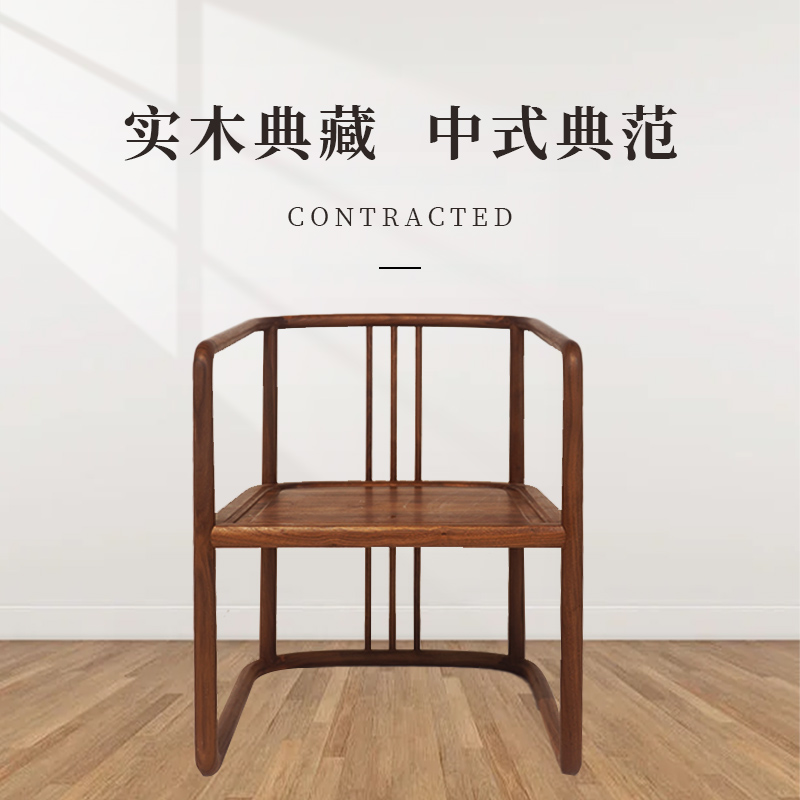 【连颐】北美黑胡桃U型椅