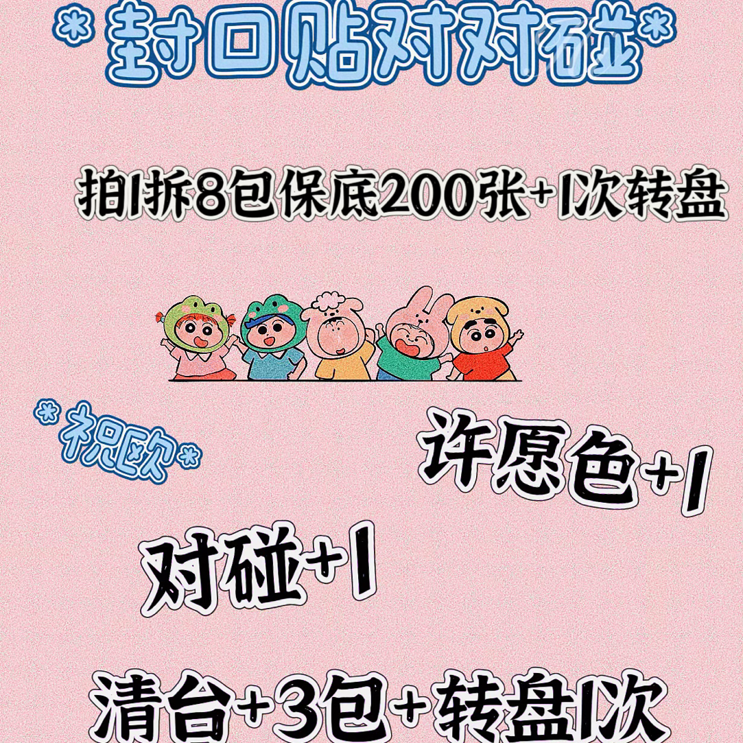 封口贴对对碰贴纸