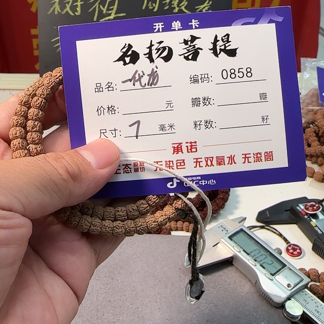手串金刚菩提aaaa0858