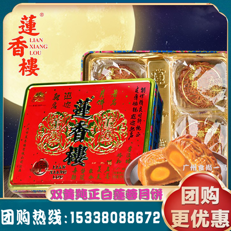 广东广州莲香楼双黄纯正送礼莲蓉月饼750g蛋黄月饼中秋白佳品