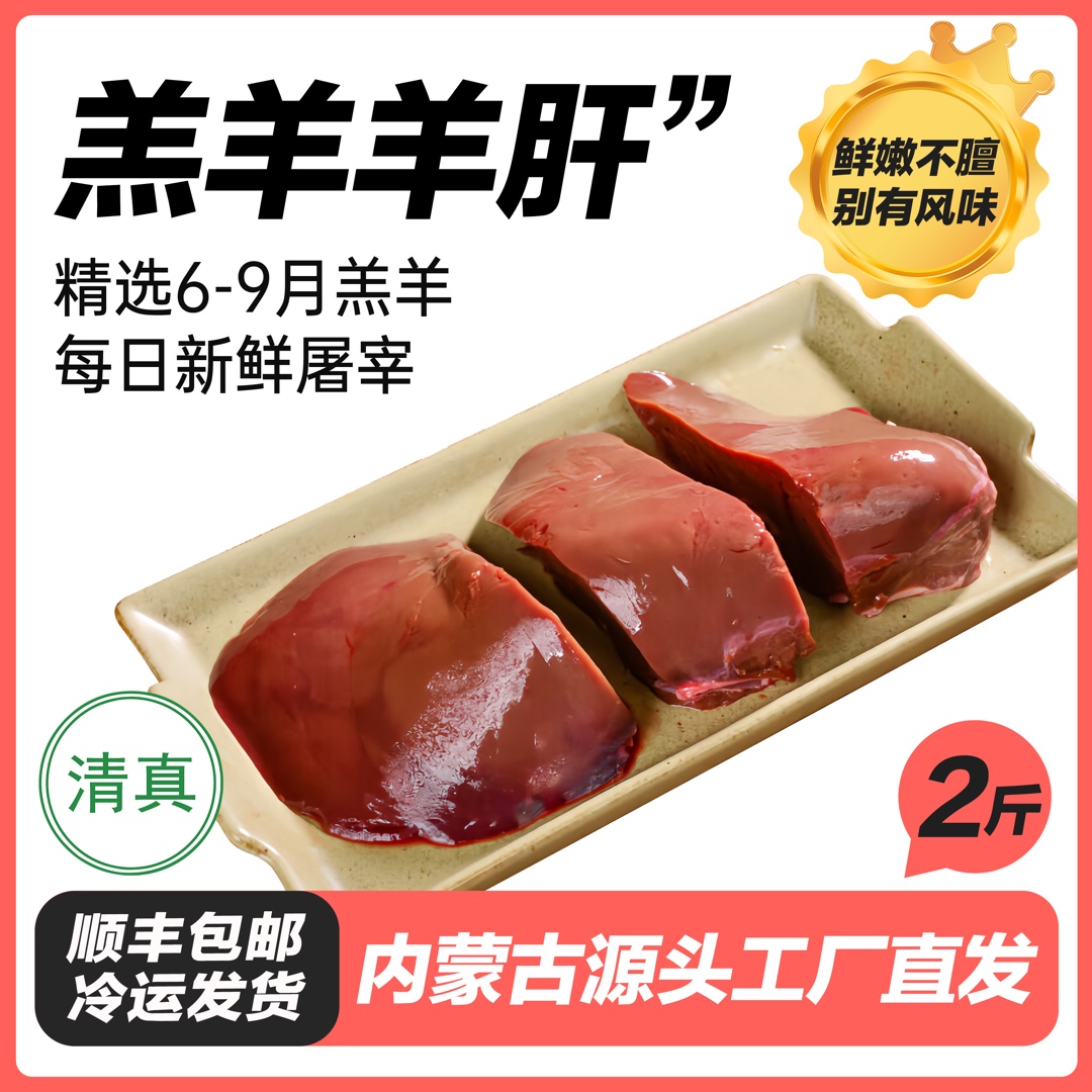 内蒙古原产地直发羔羊羊肝
