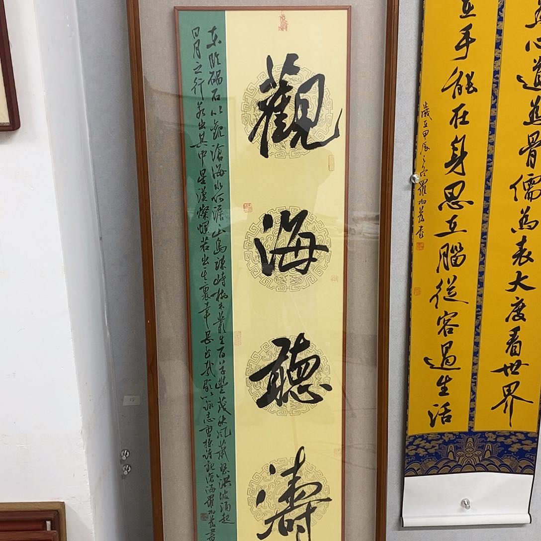 书法罗柏发书法观海听