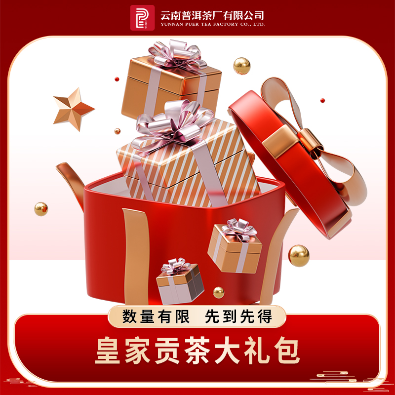 2024年皇家贡茶（曼松、困鹿山、迷帝） 生茶 357g×3