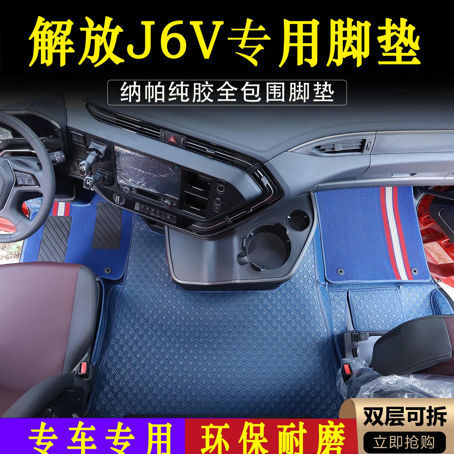 解放J6V纳帕纯胶专用全包围脚垫j6v货车内饰环保皮革脚踏垫装饰品