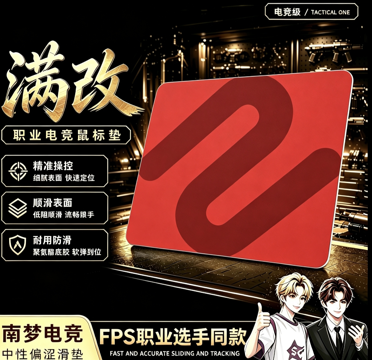 科罗洛斯成成大王重楼千岁三角洲行动FPS滑涩专业电竞满改鼠标垫