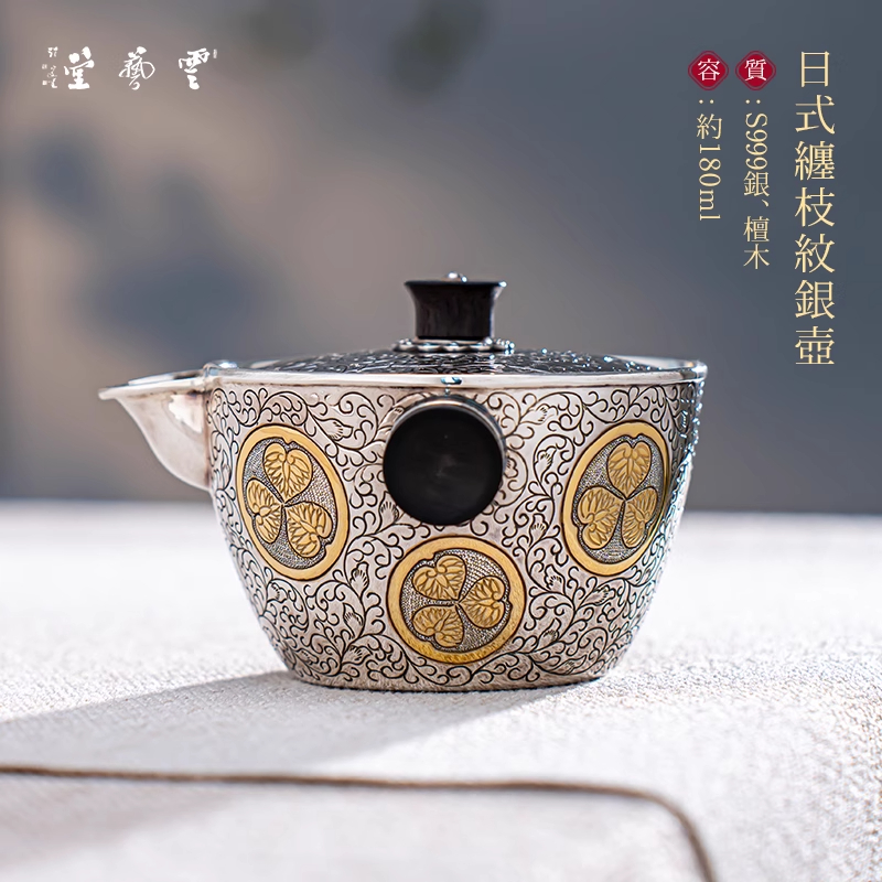 芸术云艺堂 日式银壶手抓999足银手工锻打缠枝纹茶具 中川净益款