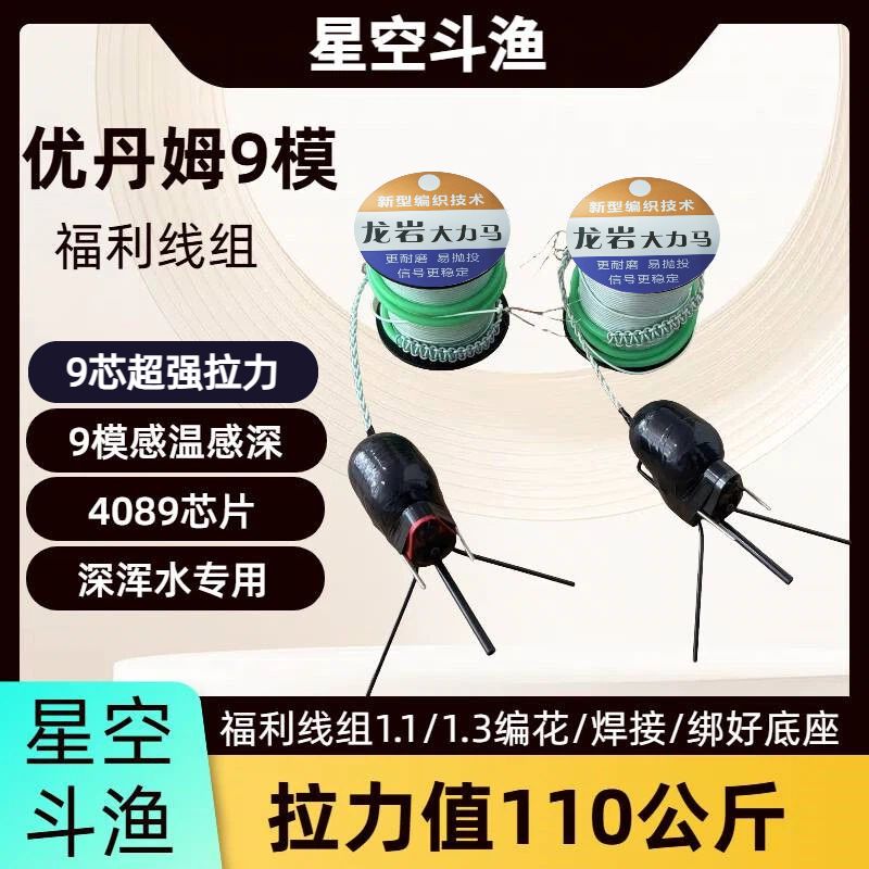 优丹姆U系列大力马福利线组