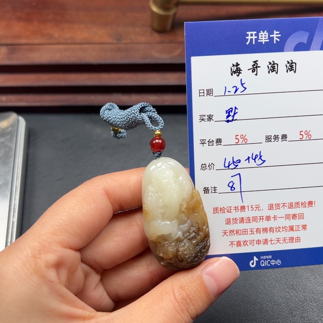 和田玉挂件未镶嵌默**语