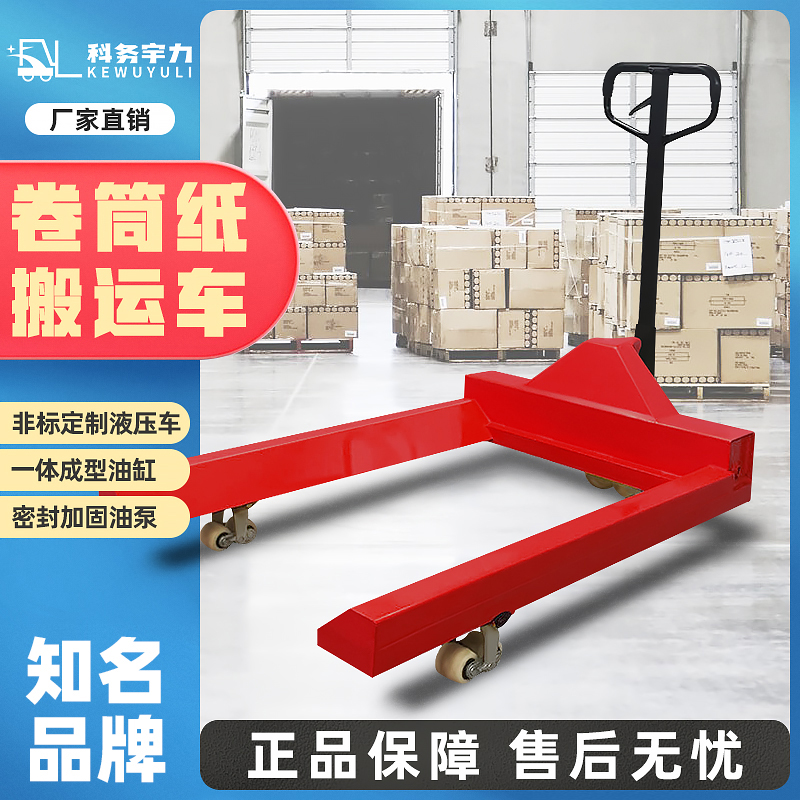 手动半电动卷筒纸搬运叉车液压装卸盘头车运输地牛卷纸纱锟车