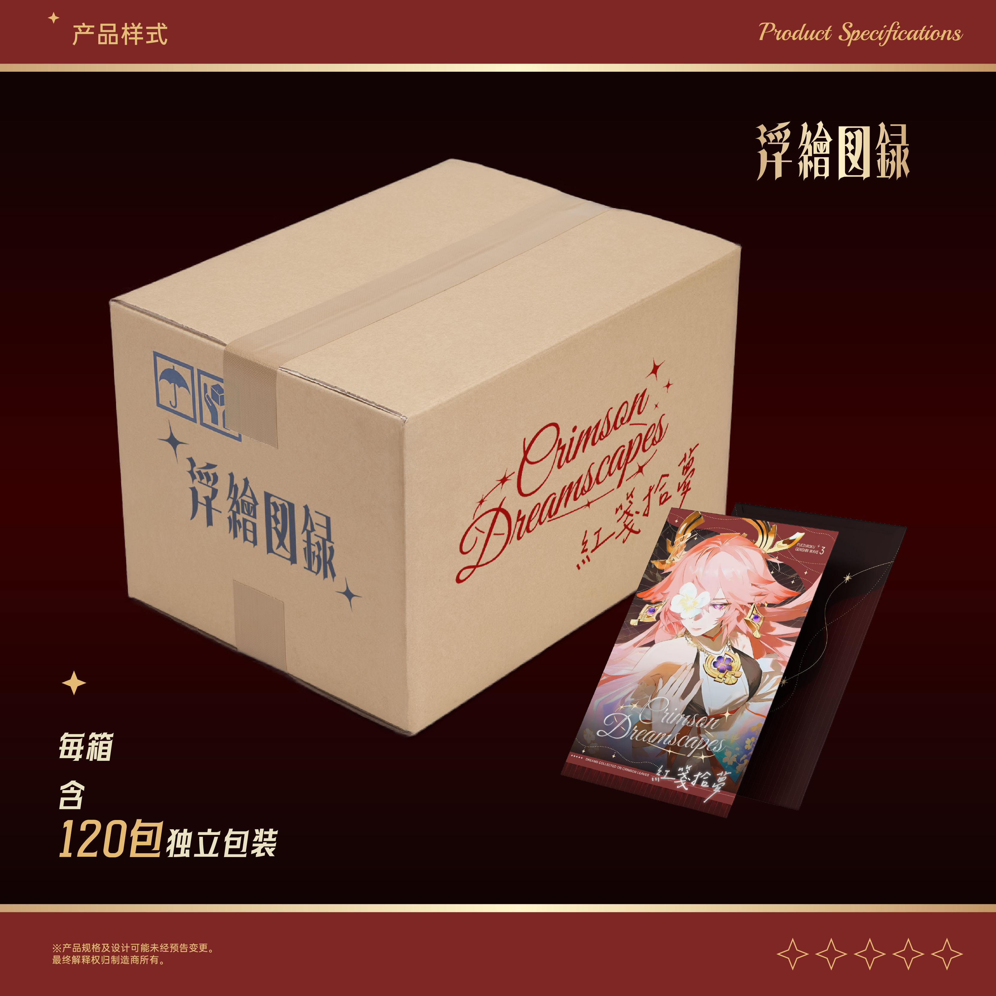 【抬箱 】浮绘图录红笺拾梦第三弹原神同人大卡色纸盲盒