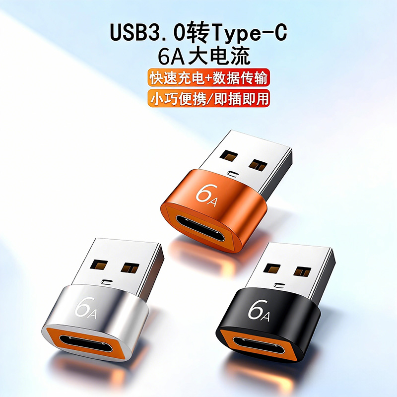 USB2.0转TypeC转接头充电转换器适用通用多品牌网红同款数码配件