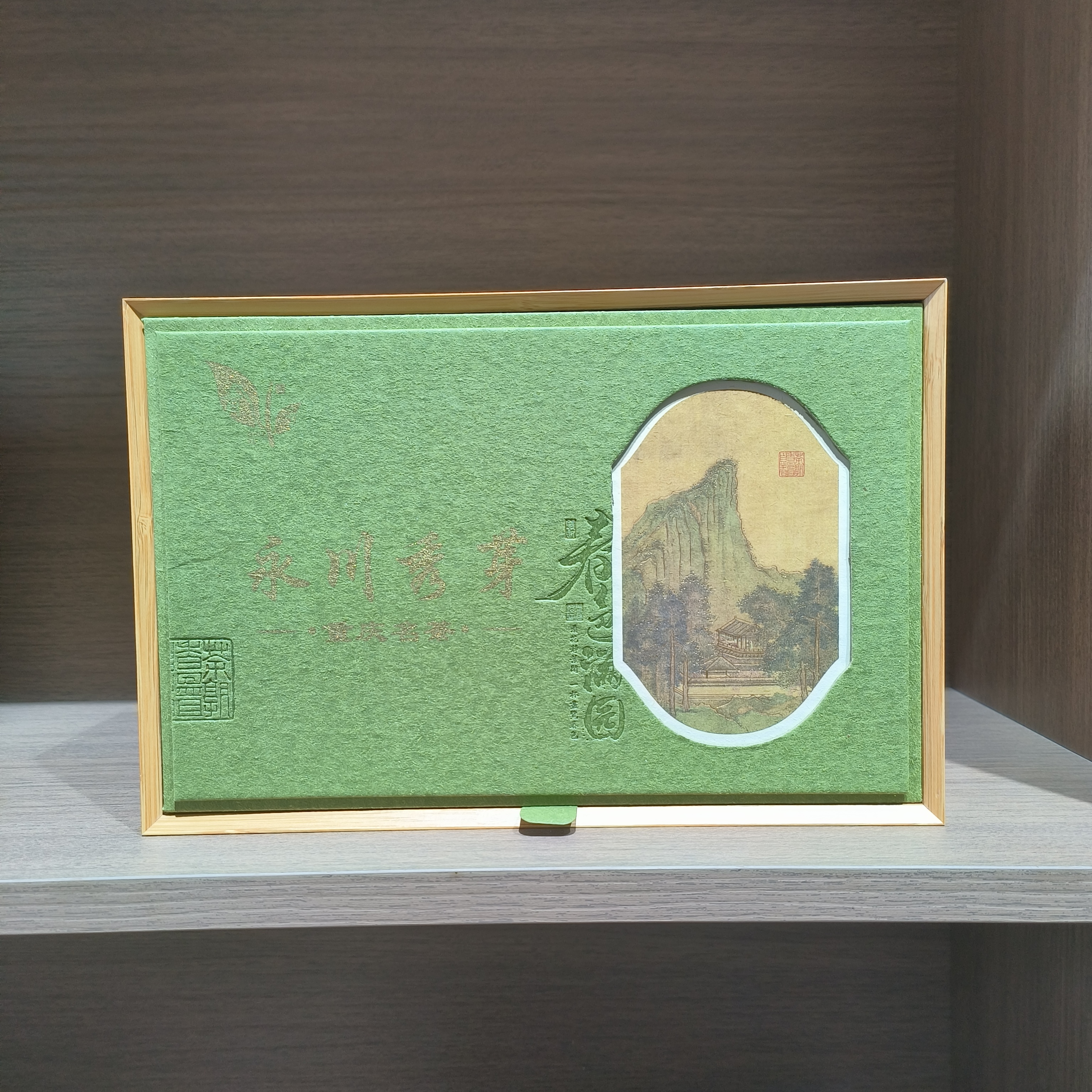 2025春茶【臻品-礼盒装】永川秀芽  明前采摘 一芽一叶200克/盒