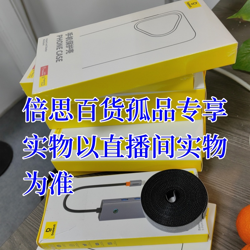 95新 Baseus/倍思 B款倍思品类专连接 未拆封之9新产品孤品专享