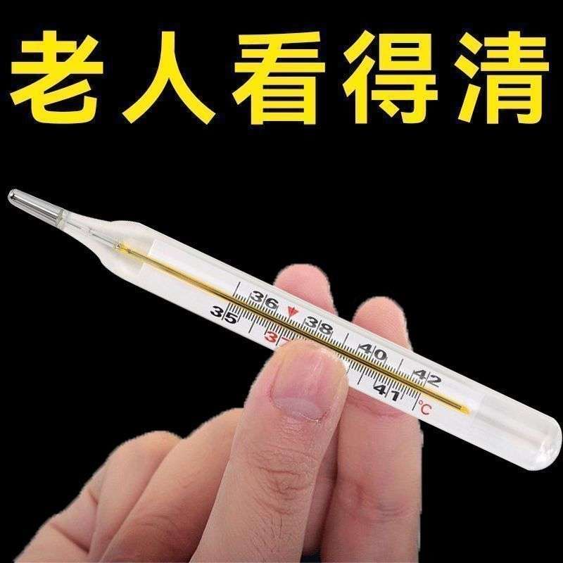 医用级高精度水银体温计家用宿舍大字加粗温度计成人老人学生婴儿