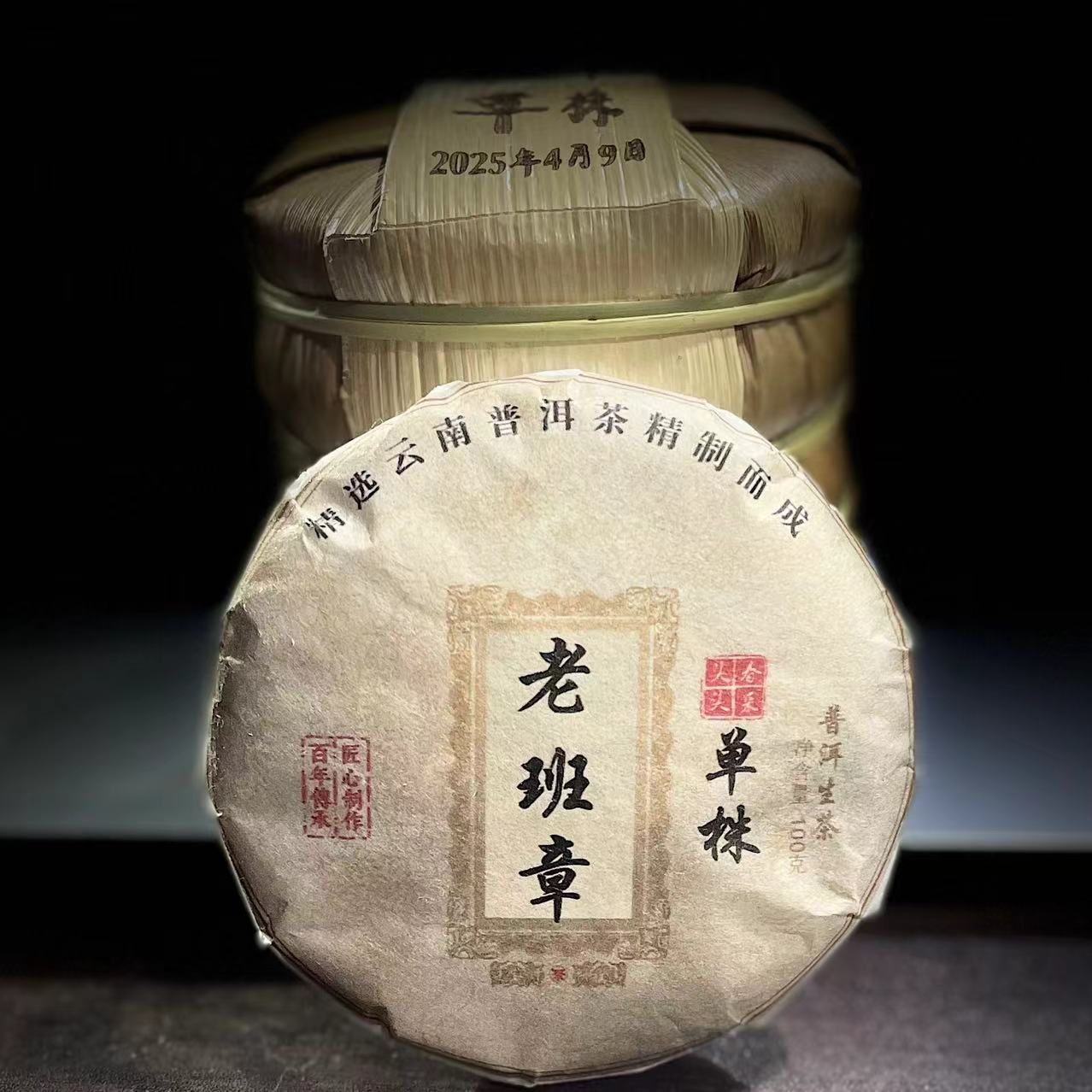 【29】503 杨巧玲2025年勐海【老班章】单株100g饼茶30-12.25【1提5饼】