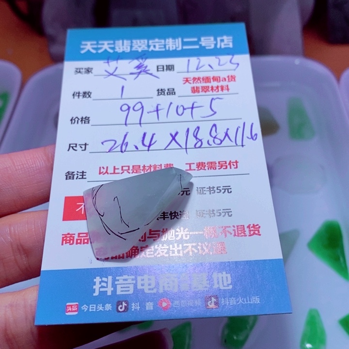 艾***奚定制翡翠未镶嵌99