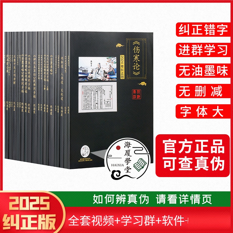 【纠正版】倪师书籍全套正版24册送U盘视频