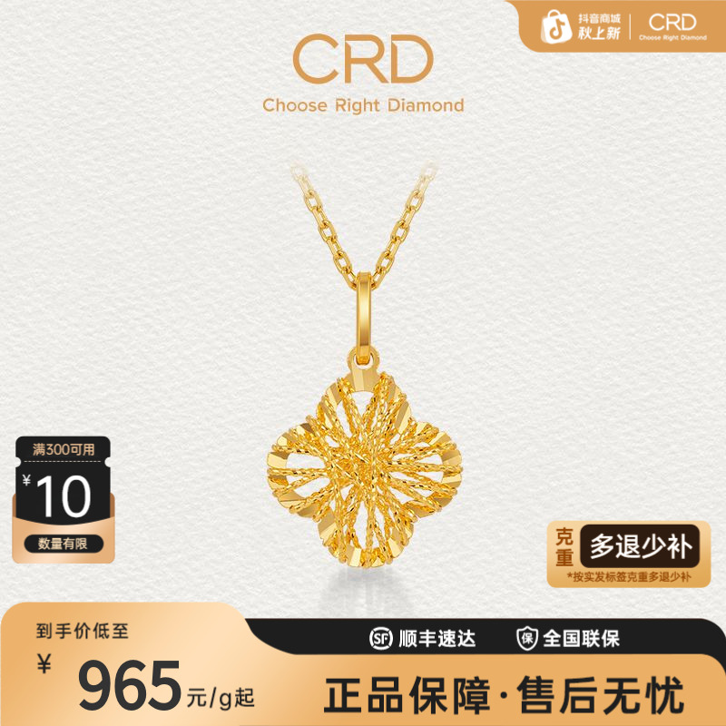 CRD克徕帝闪耀捕梦网足金吊坠小方糖四叶草新潮灵动女款三金